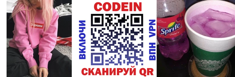 Кодеин Purple Drank  сколько стоит  Кодинск 